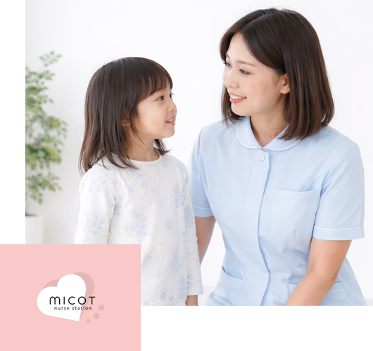 micot｜横浜市青葉区の精神科訪問看護・小児・知的障害にも対応
