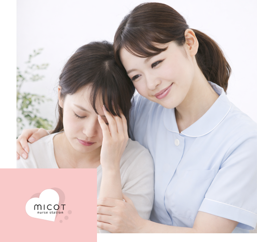 micot｜横浜市青葉区の精神科訪問看護・小児・知的障害にも対応